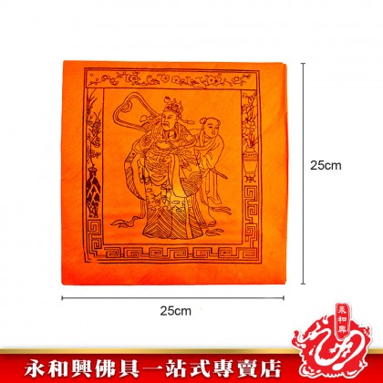 永和興庫錢 - WingWohHing Joss Paper