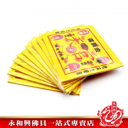 永和興彩色還債金 - WingWohHing Joss Paper