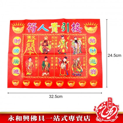 永和興精裝彩色（四合符） - WingWohHing Joss Paper