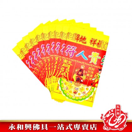 永和興精裝彩色(四合符) - WingWohHing Joss Paper 永和興精裝彩色(四合符) - WingWohHing Joss Paper