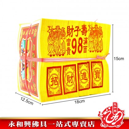 永和興特選98金銀 - WingWohHing Joss Paper