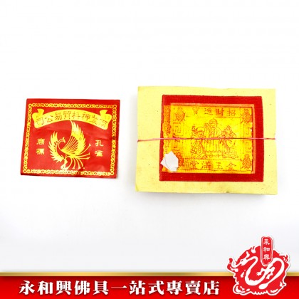 永和興皇上皇金銀 - WingWohHing Joss Paper