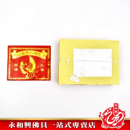永和興皇上皇金銀 - WingWohHing Joss Paper