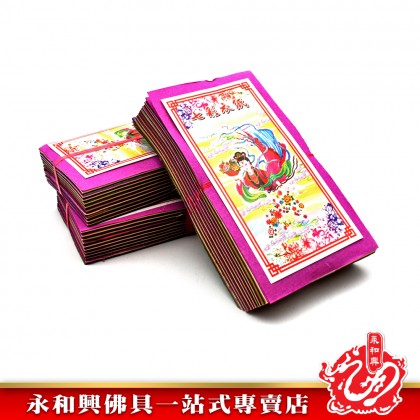 永和興七彩衣紙 - WingWohHing Joss Paper