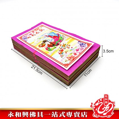 永和興七彩衣紙 - WingWohHing Joss Paper