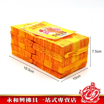 永和興佛手往生錢 - WingWohHing Joss Paper