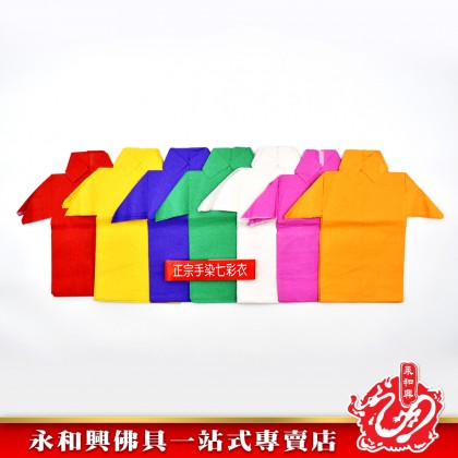 永和興正宗手染七彩衣 - WingWohHing Joss Paper