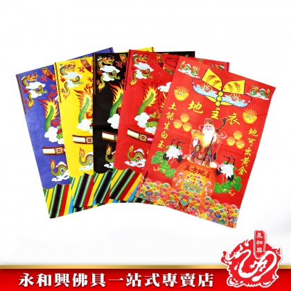 永和興拜地主紙寶套裝 - WingWohHing Joss Paper