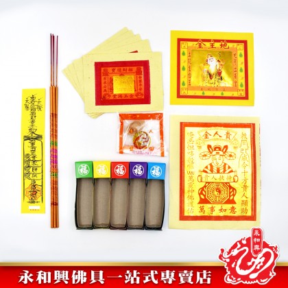 永和興拜地主紙寶套裝 - WingWohHing Joss Paper