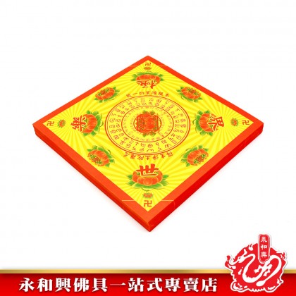 永和興雙面九轉大往生極樂元寶蓮花紙 - WingWohHing Joss Paper