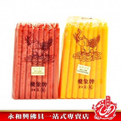 永和興飛象牌8寸蠟燭 - WingWohHing Candle