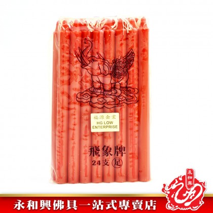 永和興飛象牌8寸蠟燭 - WingWohHing Candle