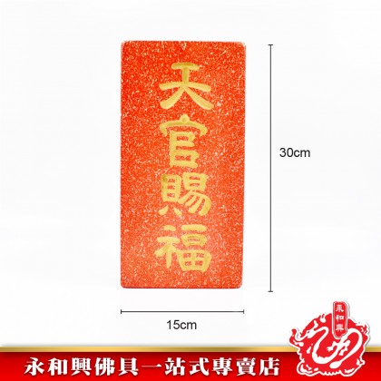 永和興石牌系列/天官賜福/拿督公牌/定福灶君/門口土地財神/石碑/天神牌 - WingWohHing Buddha Slate