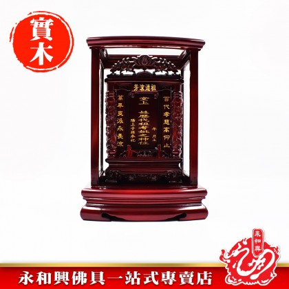 永和興蓮柱祖先牌（小） - WingWohHing Ancestral Tablet