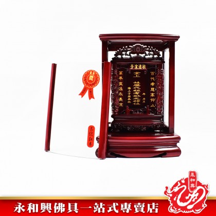 永和興蓮柱祖先牌（小） - WingWohHing Ancestral Tablet