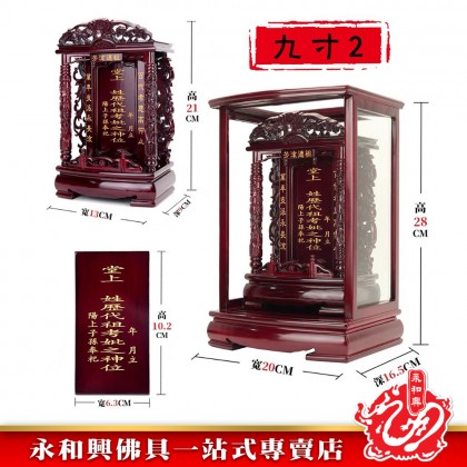 永和興蓮柱祖先牌（小） - WingWohHing Ancestral Tablet