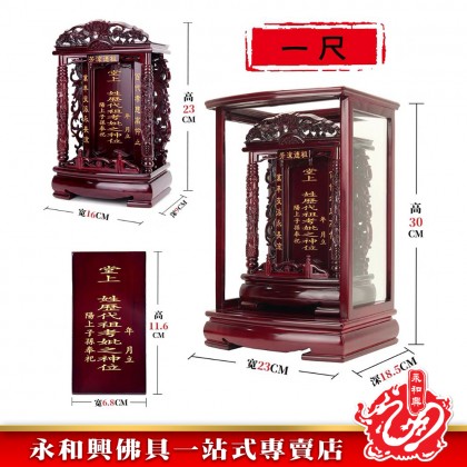 永和興蓮柱祖先牌（中） - WingWohHing Ancestral Tablet