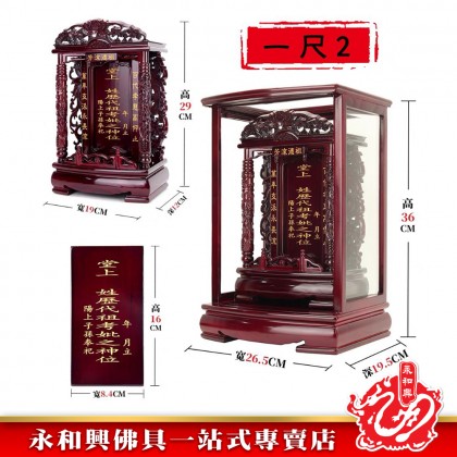 永和興蓮柱祖先牌（大） - WingWohHing Ancestral Tablet