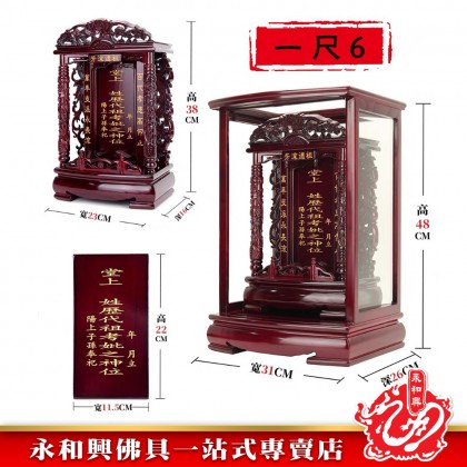 永和興蓮柱祖先牌（加大） - WingWohHing Ancestral Tablet
