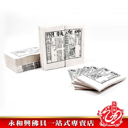 永和興幽綠（5叠） - WingWohHing Joss Paper