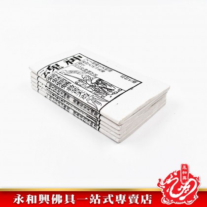 永和興幽綠（5叠） - WingWohHing Joss Paper