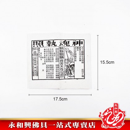 永和興幽綠（5叠） - WingWohHing Joss Paper