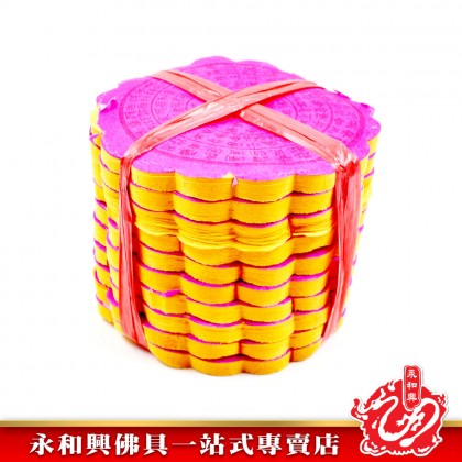 永和興圓往生錢 - WingWohHing Joss Paper