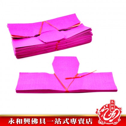 永和興手染小五張 - WingWohHing Joss Paper