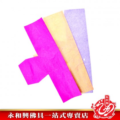 永和興手染小五張 - WingWohHing Joss Paper