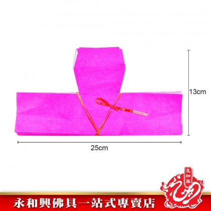 永和興手染小五張 - WingWohHing Joss Paper