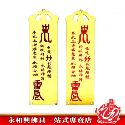 永和興銅彩山海鎮吉星高照/天官賜福牌 - WingWohHing Furnishings
