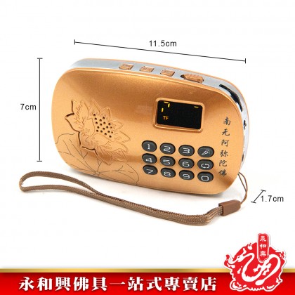 永和興誦經機 - WingWohHing Chanting Machine