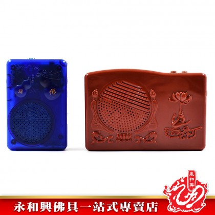 永和興誦經機 - WingWohHing Chanting Machine