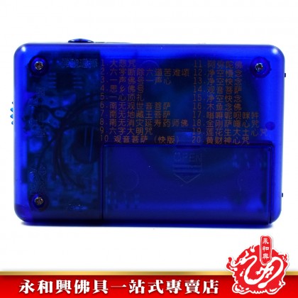 永和興誦經機 - WingWohHing Chanting Machine