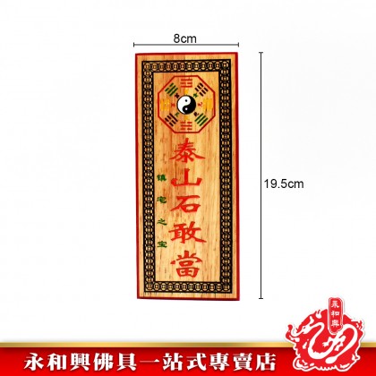 永和興桃木彩繪牌 - WingWohHing Furnishings