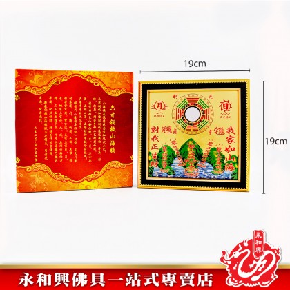 永和興銅板山海鎮 - WingWohHing Furnishings