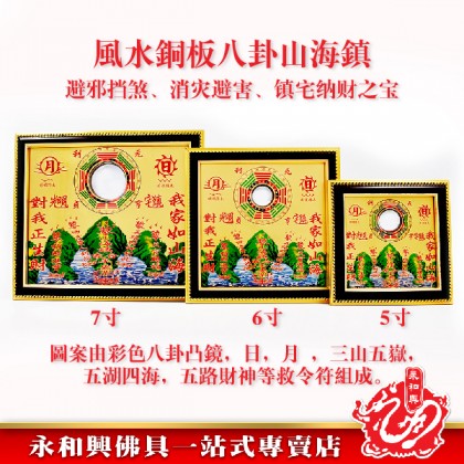 永和興銅板山海鎮 - WingWohHing Furnishings 永和興銅板山海鎮 - WingWohHing Furnishings