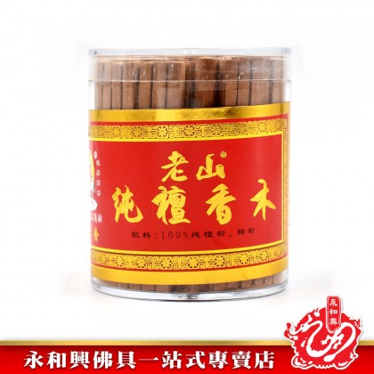 永和興老山純檀香木 - WingWohHing Kemenyan