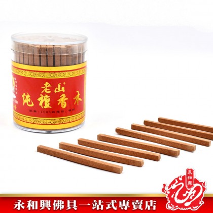 永和興老山純檀香木 - WingWohHing Kemenyan 永和興老山純檀香木 - WingWohHing Kemenyan