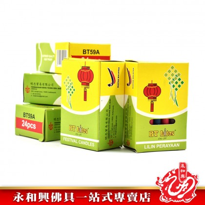 永和興中秋蠟燭 - WingWohHing Mid Autumn Festival Candle 永和興中秋蠟燭 - WingWohHing Mid Autumn Festival Candle