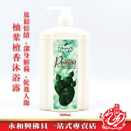 Yu Yeh Pomelo & Sandalwood Shower Cream 柚葉牌柚葉檀香沐浴露 1L Yu Yeh Pomelo & Sandalwood Shower Cream 柚葉牌柚葉檀香沐浴露 1L