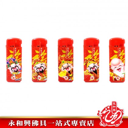 永和興福禄寿喜财火枪 Fu Lu Shou Xi Cai Lighter