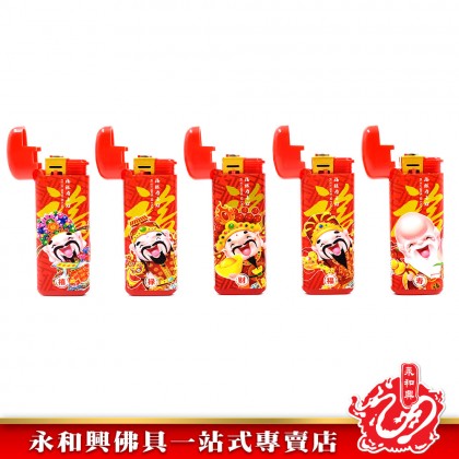 永和興福禄寿喜财火枪 Fu Lu Shou Xi Cai Lighter