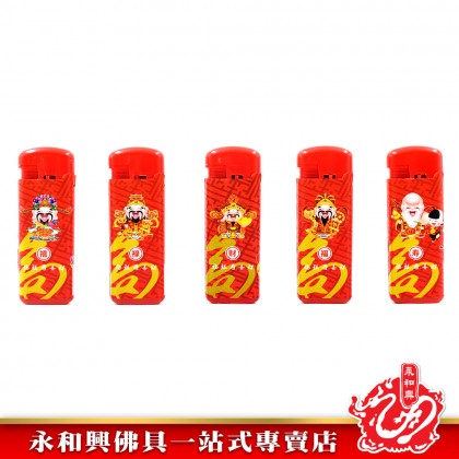 永和興福禄寿喜财火枪 Fu Lu Shou Xi Cai Lighter