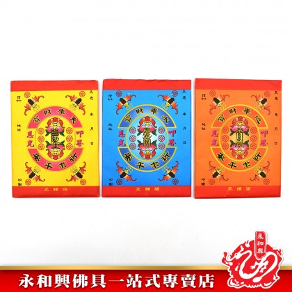 永和興台灣財庫金 Wing Woh Hing Joss Paper