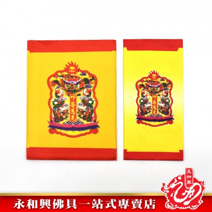 永和興台灣財庫金 Wing Woh Hing Joss Paper