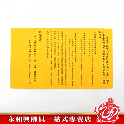 永和興台灣財庫金 Wing Woh Hing Joss Paper