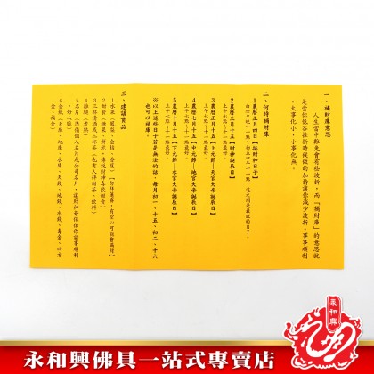 永和興台灣財庫金 Wing Woh Hing Joss Paper