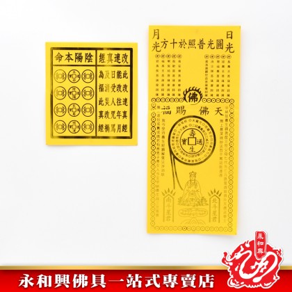 永和興台灣財庫金 Wing Woh Hing Joss Paper