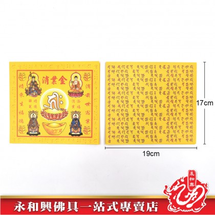 永和興台灣財庫金 Wing Woh Hing Joss Paper